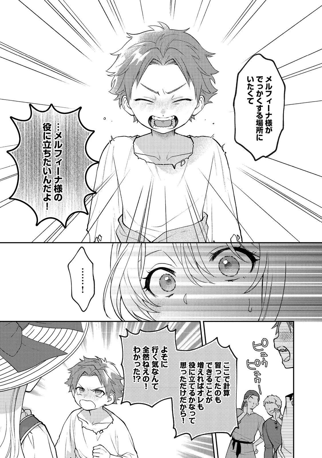 捨てられ公爵夫人は、平穏な生活をお望みのようです@COMIC 第12話 - 25
