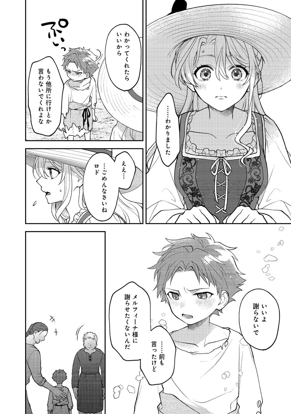 捨てられ公爵夫人は、平穏な生活をお望みのようです@COMIC 第12話 - 26