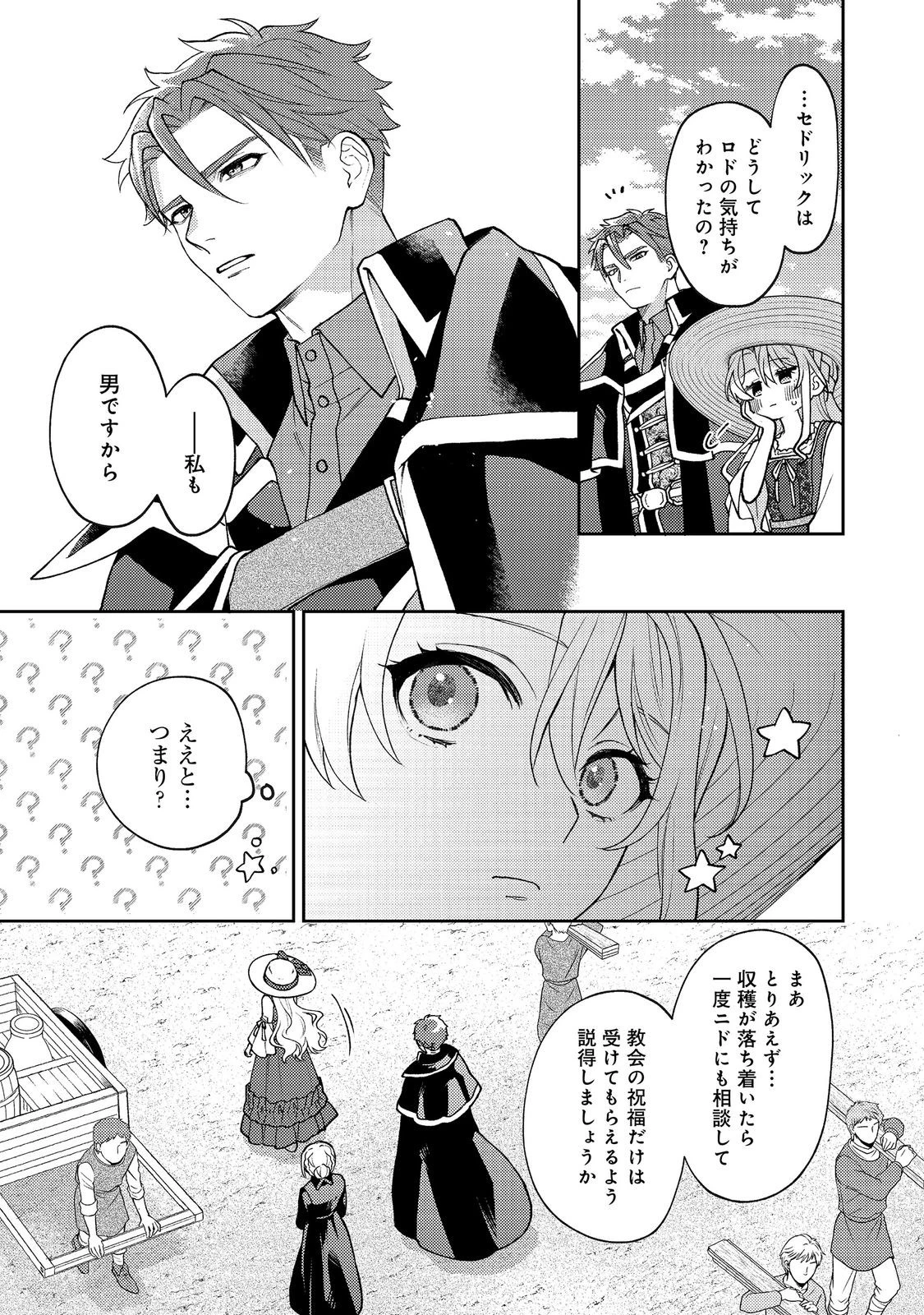 捨てられ公爵夫人は、平穏な生活をお望みのようです@COMIC 第12話 - 27