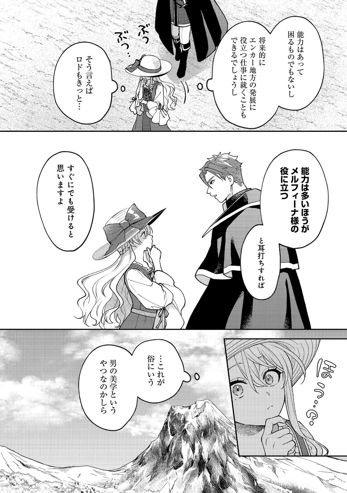 捨てられ公爵夫人は、平穏な生活をお望みのようです@COMIC 第12話 - 28