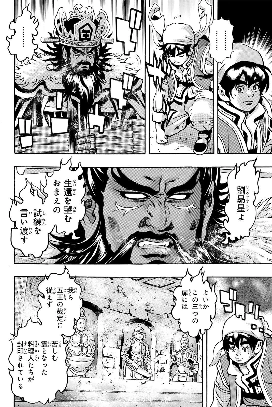 ยอดกุ๊กแดนมังกร ภาคพิชิตฉงชิ่ง 中华小厨师! 极 中華一番！極 中華小廚師! 極 第200話 - 14