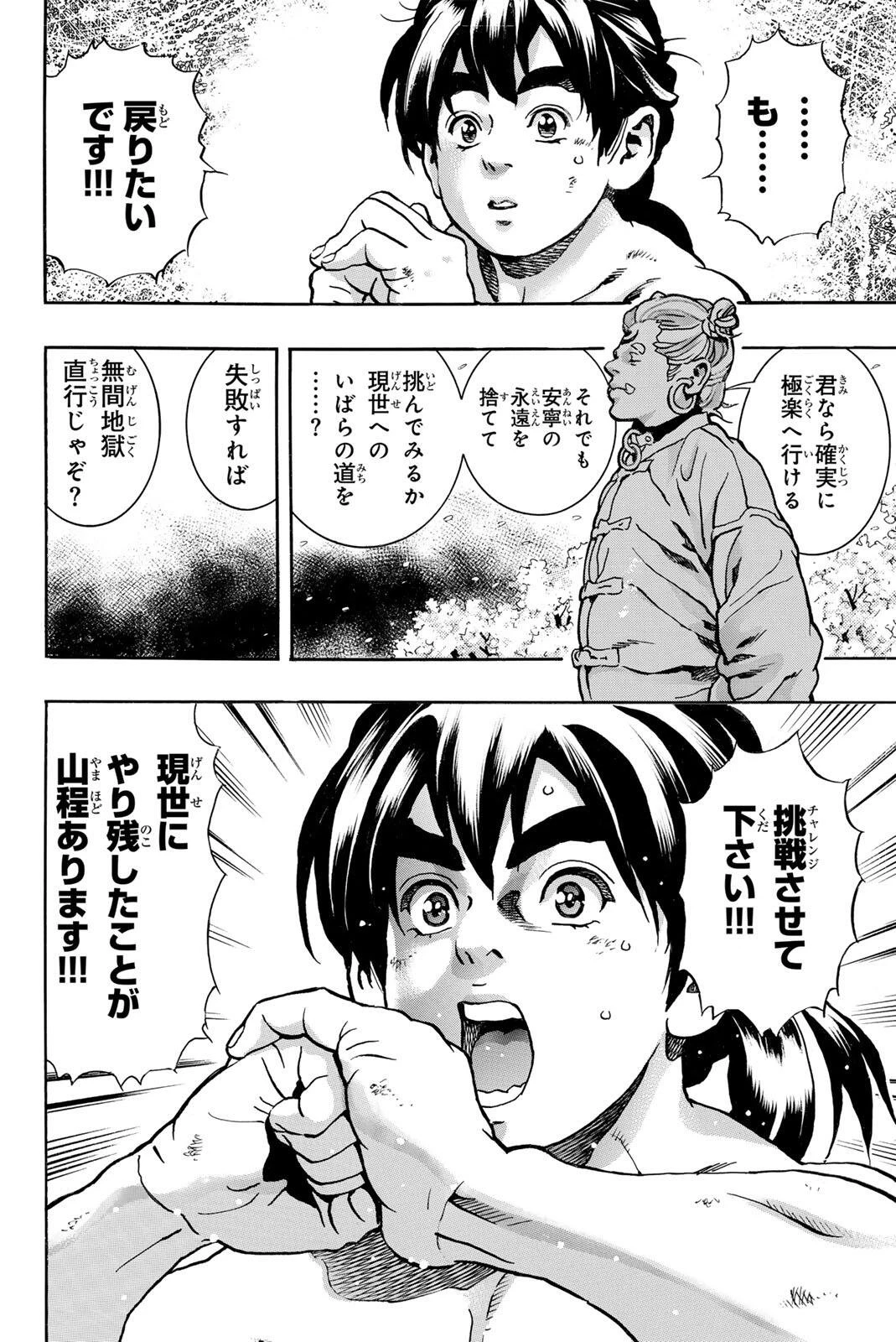 ยอดกุ๊กแดนมังกร ภาคพิชิตฉงชิ่ง 中华小厨师! 极 中華一番！極 中華小廚師! 極 第199話 - 8