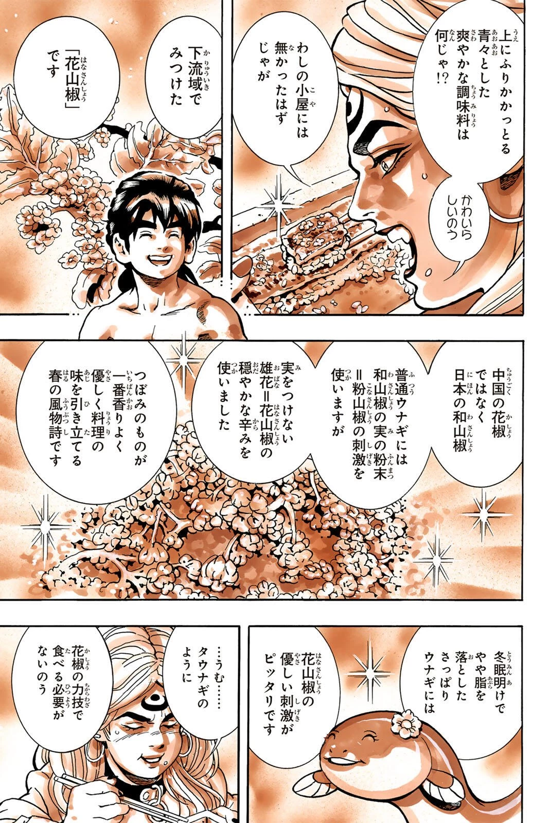 ยอดกุ๊กแดนมังกร ภาคพิชิตฉงชิ่ง 中华小厨师! 极 中華一番！極 中華小廚師! 極 第199話 - 17