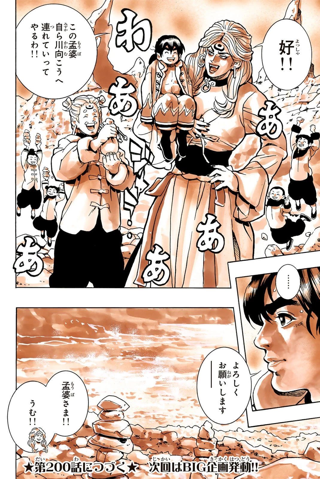 ยอดกุ๊กแดนมังกร ภาคพิชิตฉงชิ่ง 中华小厨师! 极 中華一番！極 中華小廚師! 極 第199話 - 20