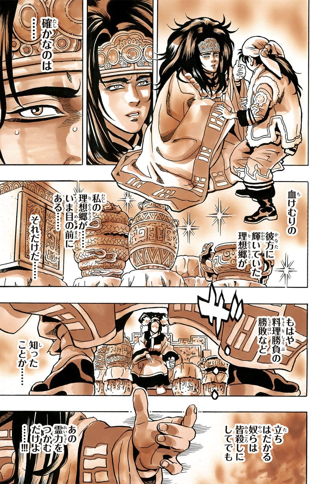 ยอดกุ๊กแดนมังกร ภาคพิชิตฉงชิ่ง 中华小厨师! 极 中華一番！極 中華小廚師! 極 第194話 - 17