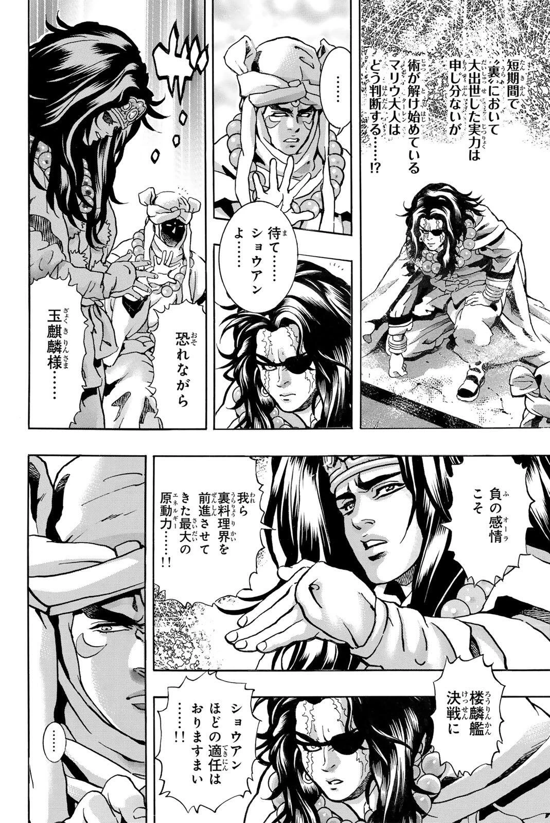 ยอดกุ๊กแดนมังกร ภาคพิชิตฉงชิ่ง 中华小厨师! 极 中華一番！極 中華小廚師! 極 第193話 - 4