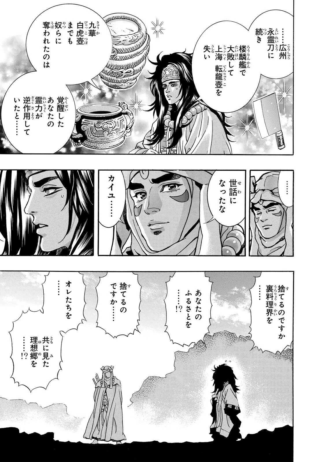ยอดกุ๊กแดนมังกร ภาคพิชิตฉงชิ่ง 中华小厨师! 极 中華一番！極 中華小廚師! 極 第193話 - 9