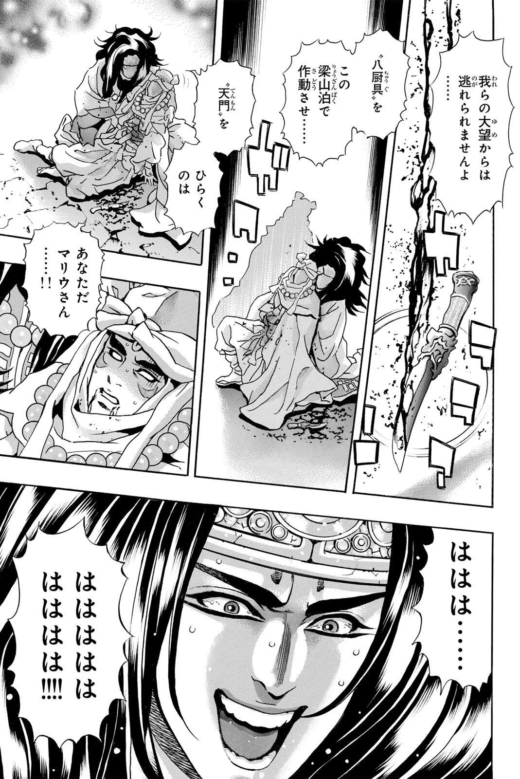 ยอดกุ๊กแดนมังกร ภาคพิชิตฉงชิ่ง 中华小厨师! 极 中華一番！極 中華小廚師! 極 第193話 - 13