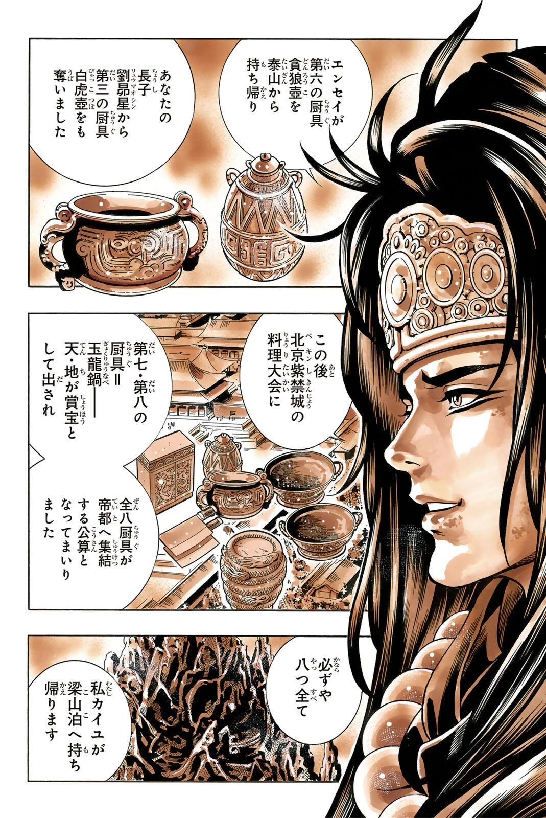 ยอดกุ๊กแดนมังกร ภาคพิชิตฉงชิ่ง 中华小厨师! 极 中華一番！極 中華小廚師! 極 第193話 - 18