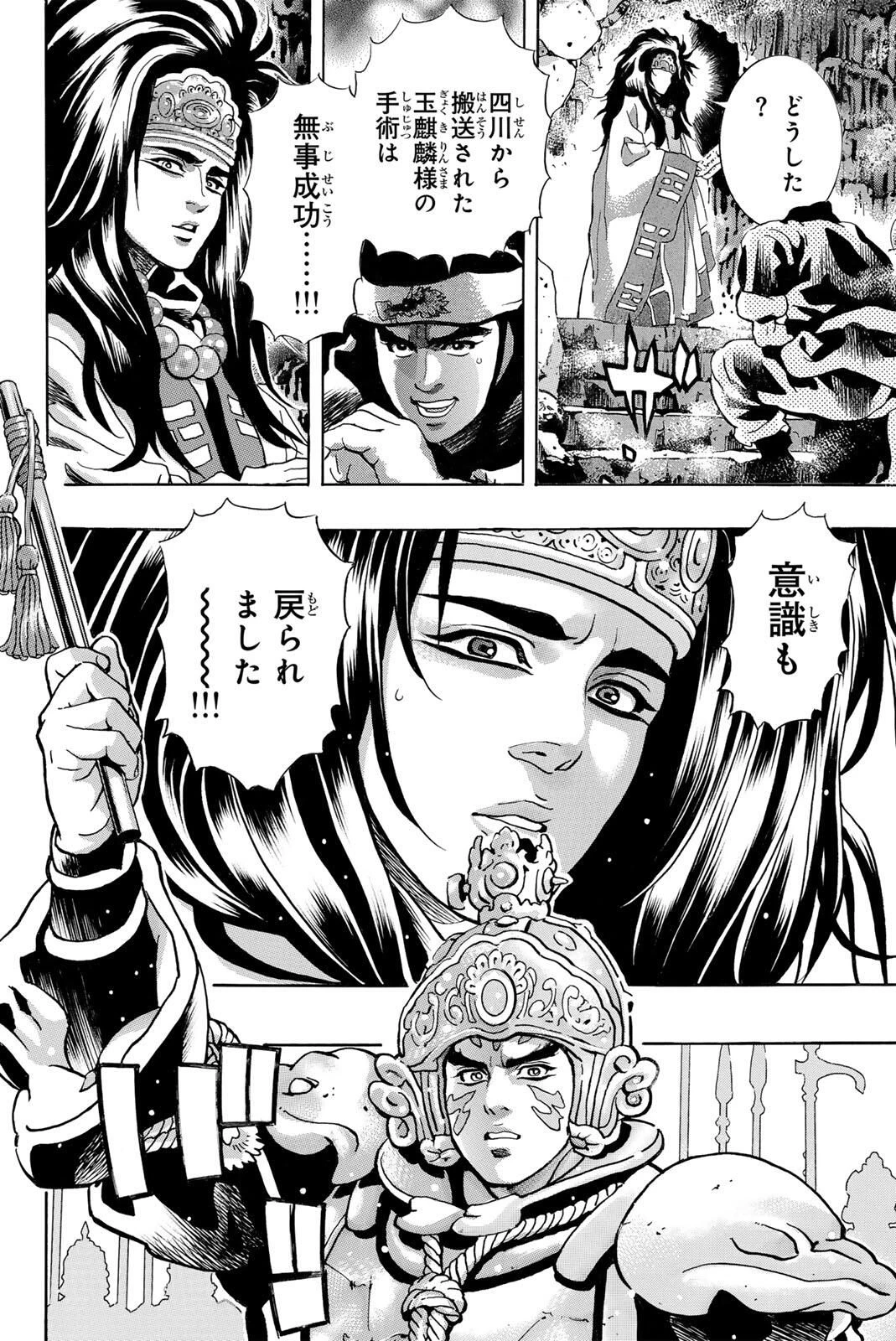 ยอดกุ๊กแดนมังกร ภาคพิชิตฉงชิ่ง 中华小厨师! 极 中華一番！極 中華小廚師! 極 第191話 - 2