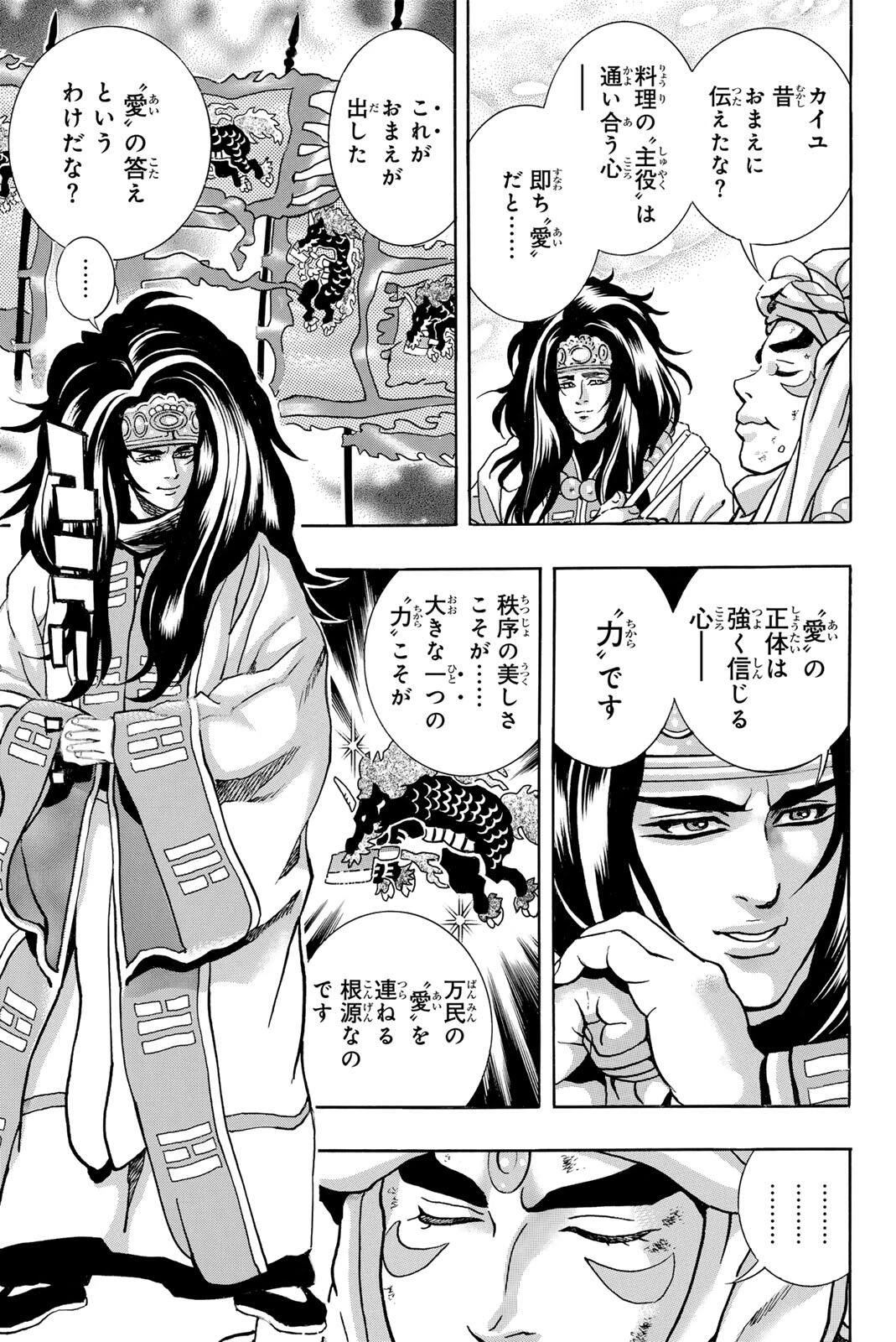 ยอดกุ๊กแดนมังกร ภาคพิชิตฉงชิ่ง 中华小厨师! 极 中華一番！極 中華小廚師! 極 第191話 - 11