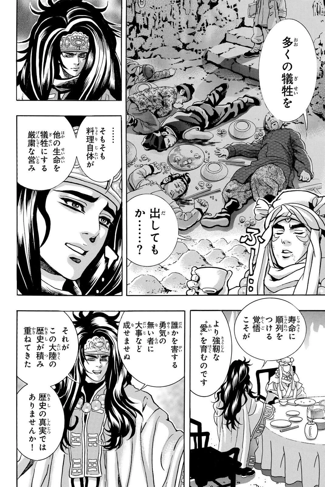 ยอดกุ๊กแดนมังกร ภาคพิชิตฉงชิ่ง 中华小厨师! 极 中華一番！極 中華小廚師! 極 第191話 - 12