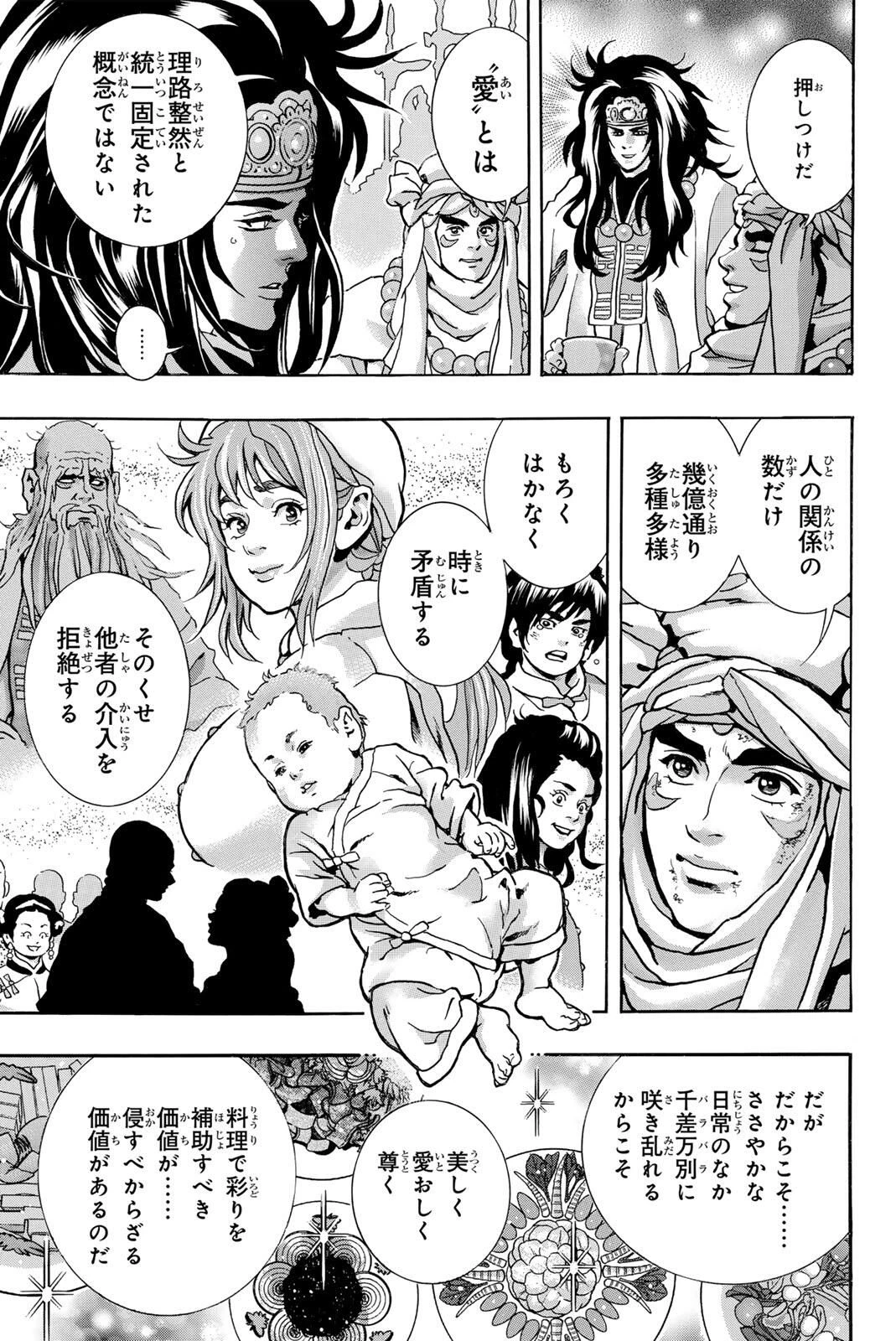 ยอดกุ๊กแดนมังกร ภาคพิชิตฉงชิ่ง 中华小厨师! 极 中華一番！極 中華小廚師! 極 第191話 - 13