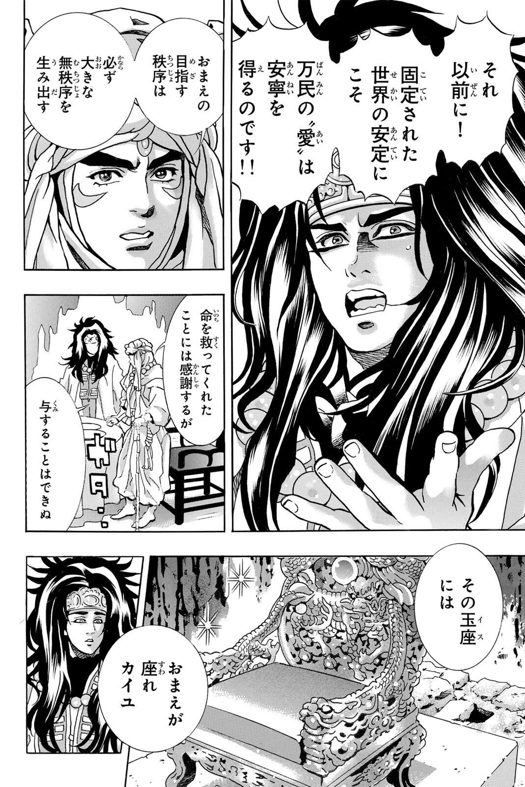 ยอดกุ๊กแดนมังกร ภาคพิชิตฉงชิ่ง 中华小厨师! 极 中華一番！極 中華小廚師! 極 第191話 - 14