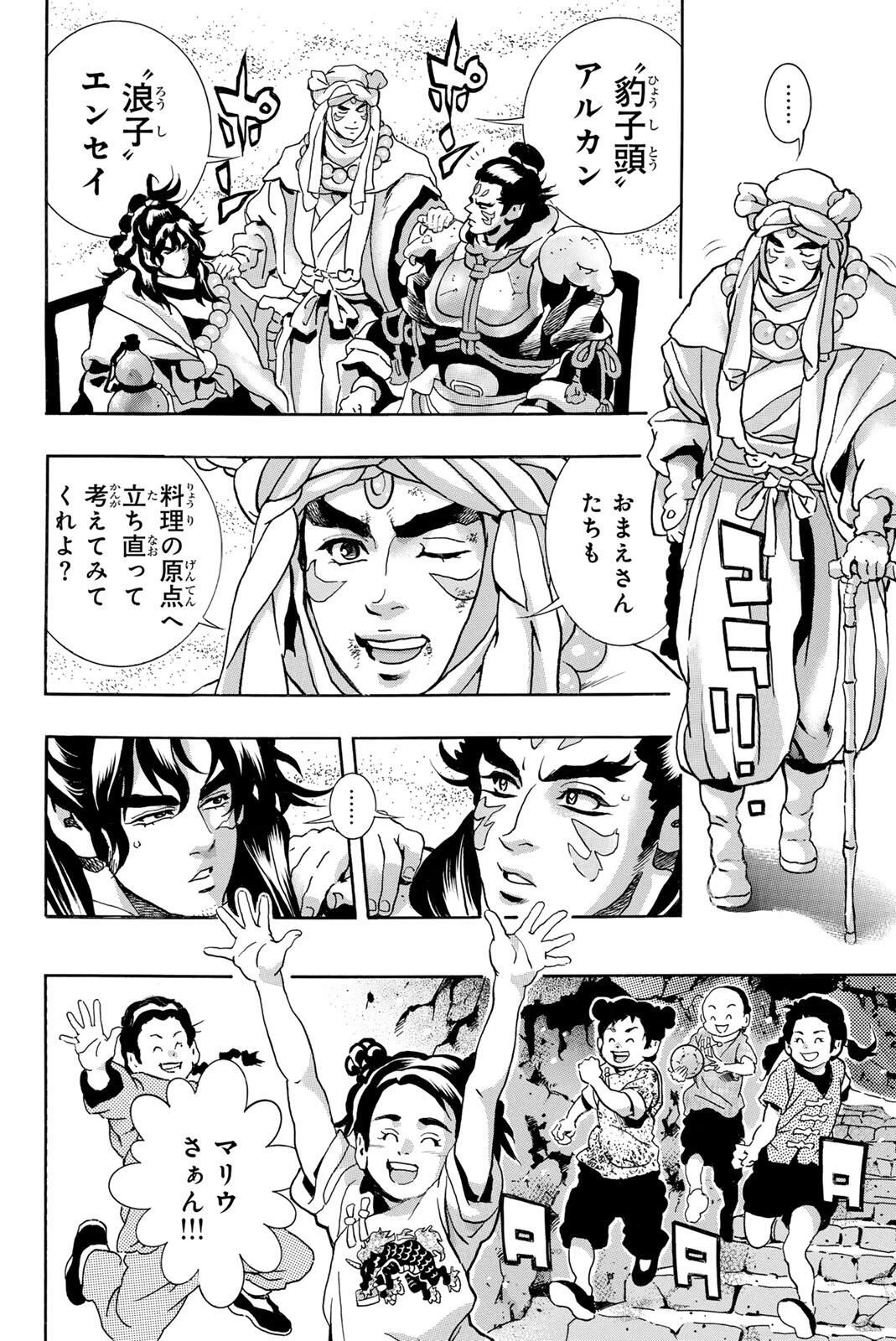 ยอดกุ๊กแดนมังกร ภาคพิชิตฉงชิ่ง 中华小厨师! 极 中華一番！極 中華小廚師! 極 第191話 - 16