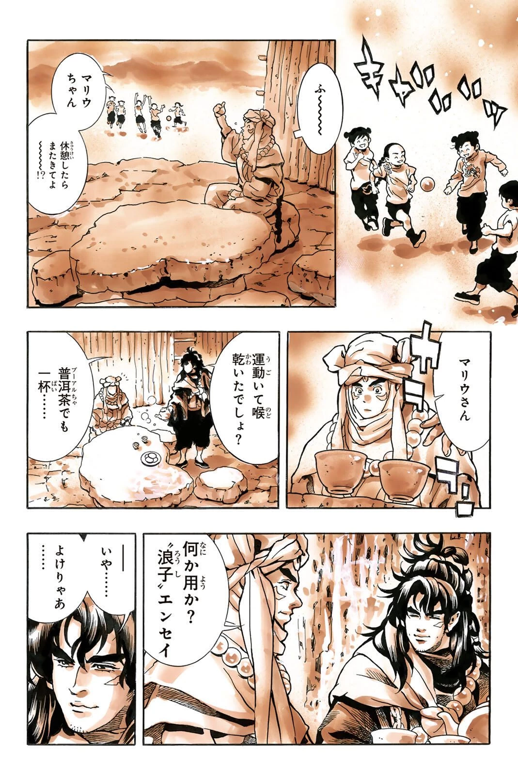 ยอดกุ๊กแดนมังกร ภาคพิชิตฉงชิ่ง 中华小厨师! 极 中華一番！極 中華小廚師! 極 第191話 - 18