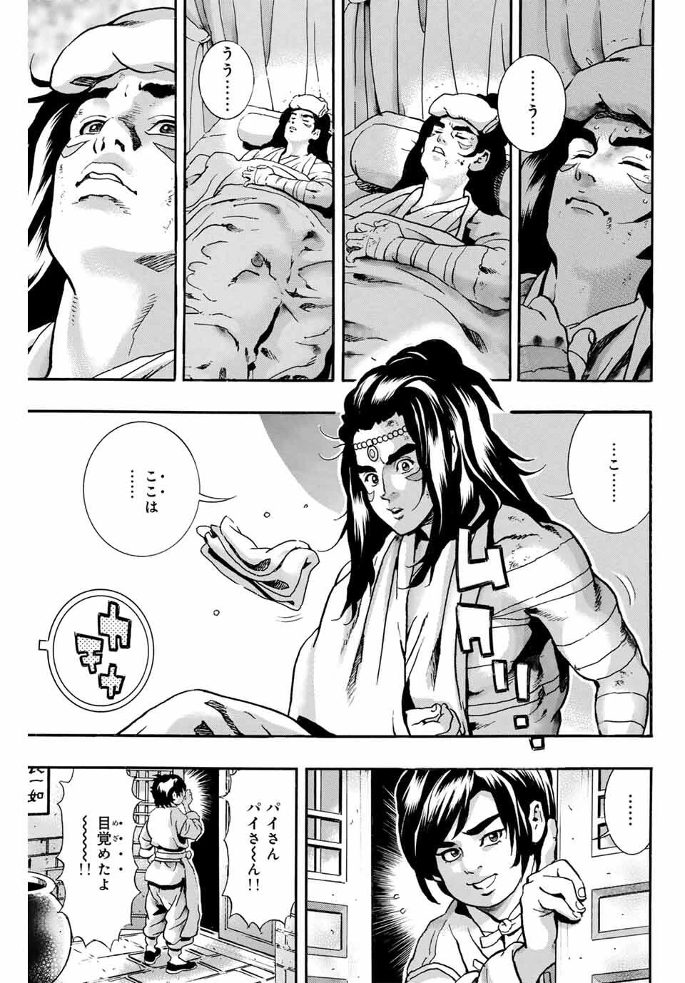 ยอดกุ๊กแดนมังกร ภาคพิชิตฉงชิ่ง 中华小厨师! 极 中華一番！極 中華小廚師! 極 第187話 - 3