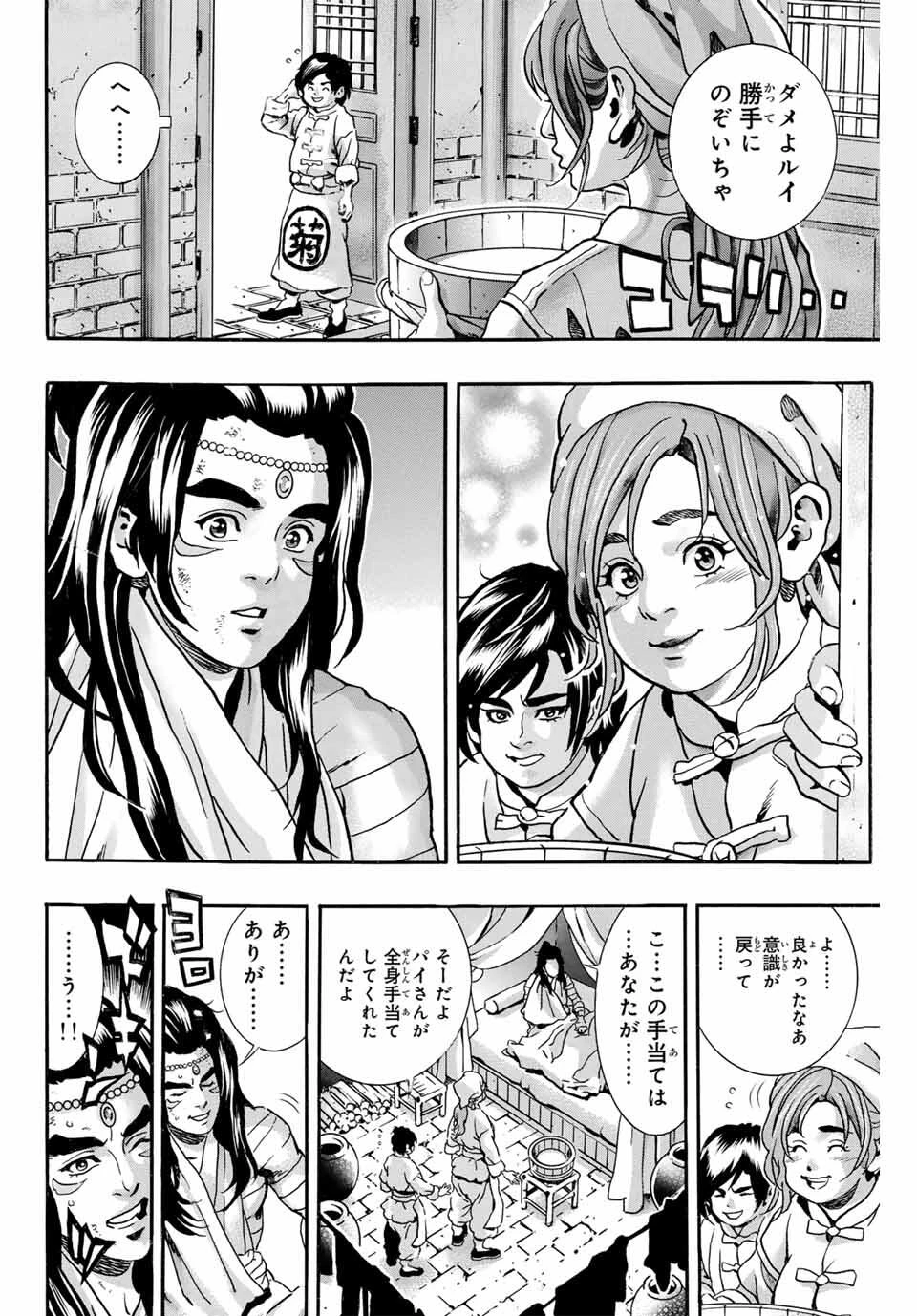 ยอดกุ๊กแดนมังกร ภาคพิชิตฉงชิ่ง 中华小厨师! 极 中華一番！極 中華小廚師! 極 第187話 - 4