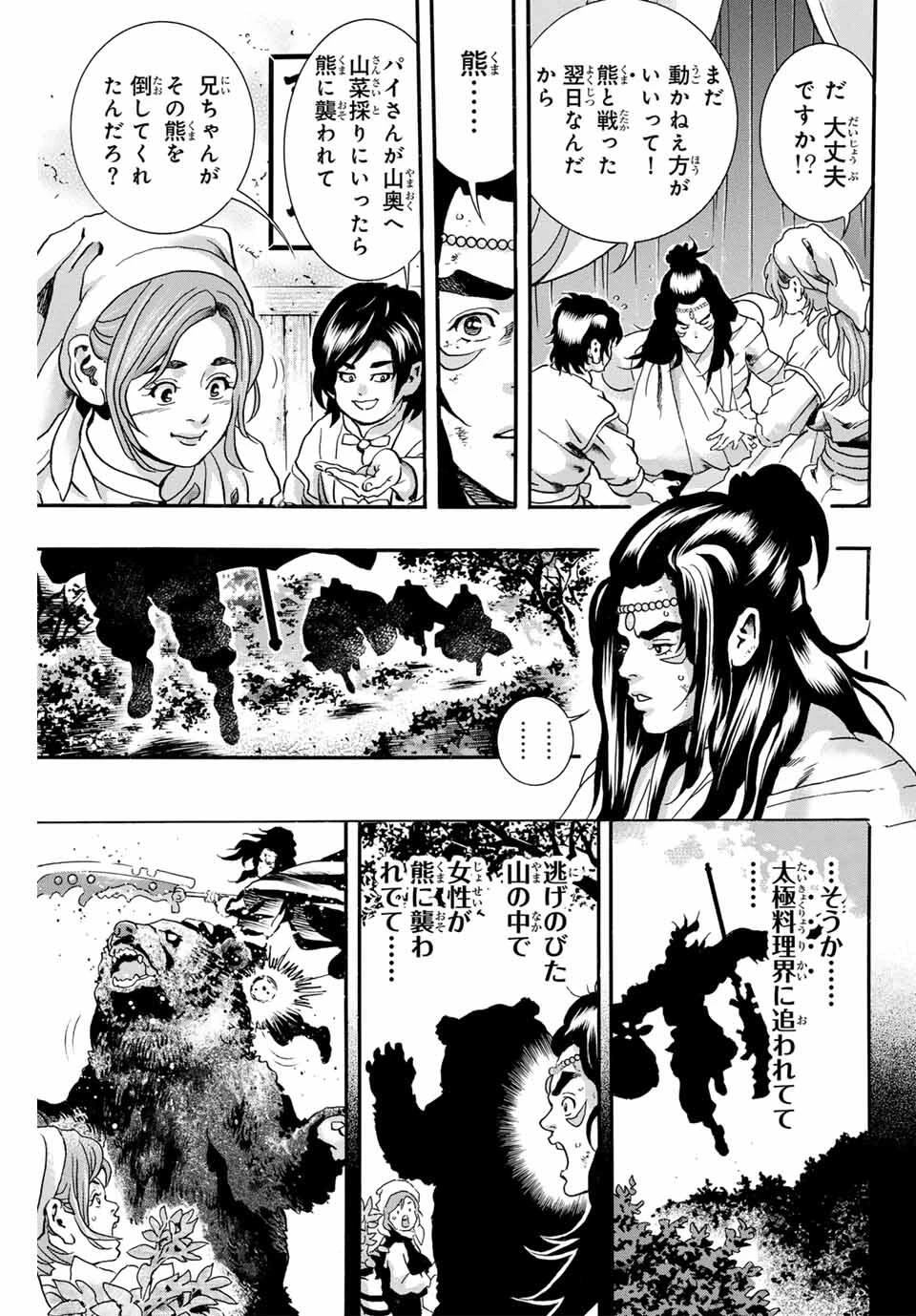 ยอดกุ๊กแดนมังกร ภาคพิชิตฉงชิ่ง 中华小厨师! 极 中華一番！極 中華小廚師! 極 第187話 - 5