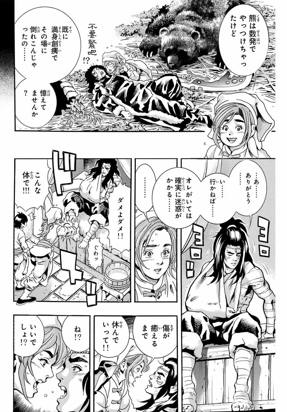 ยอดกุ๊กแดนมังกร ภาคพิชิตฉงชิ่ง 中华小厨师! 极 中華一番！極 中華小廚師! 極 第187話 - 6