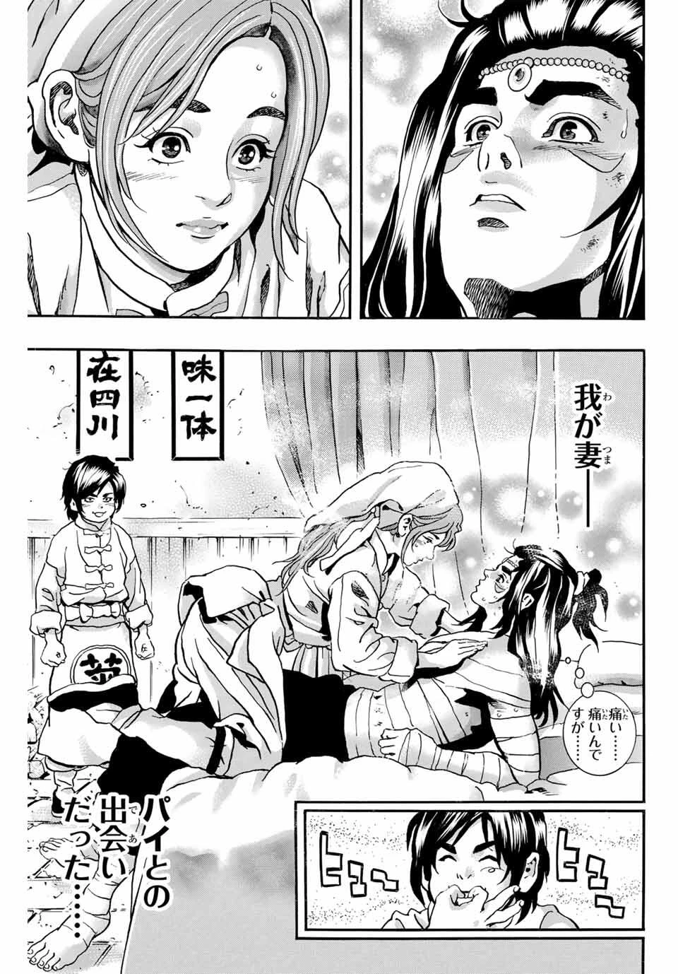 ยอดกุ๊กแดนมังกร ภาคพิชิตฉงชิ่ง 中华小厨师! 极 中華一番！極 中華小廚師! 極 第187話 - 7