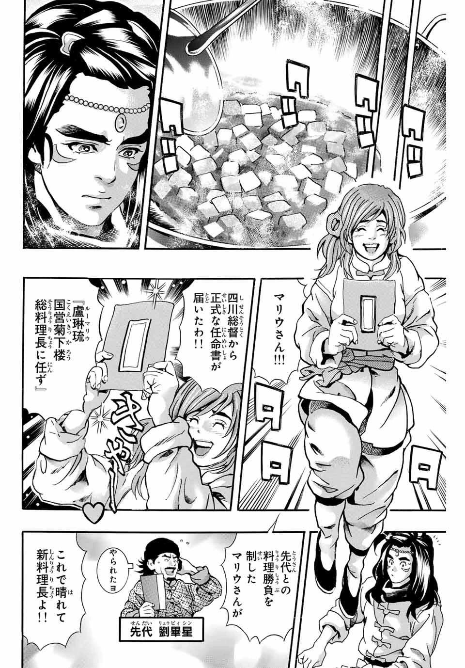 ยอดกุ๊กแดนมังกร ภาคพิชิตฉงชิ่ง 中华小厨师! 极 中華一番！極 中華小廚師! 極 第187話 - 8