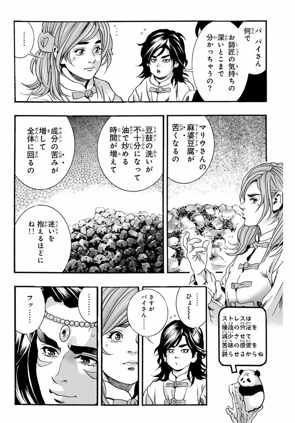 ยอดกุ๊กแดนมังกร ภาคพิชิตฉงชิ่ง 中华小厨师! 极 中華一番！極 中華小廚師! 極 第187話 - 12