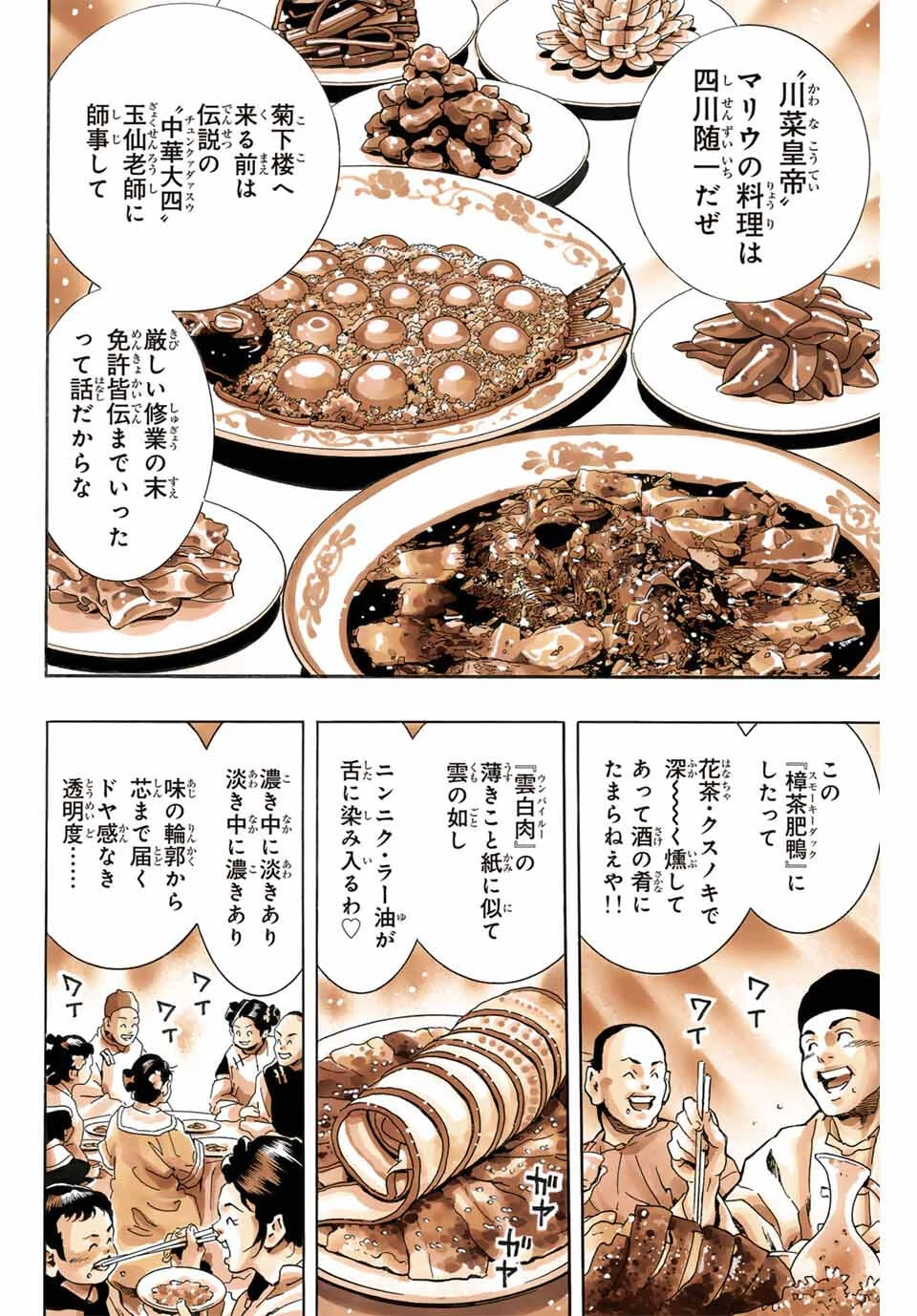 ยอดกุ๊กแดนมังกร ภาคพิชิตฉงชิ่ง 中华小厨师! 极 中華一番！極 中華小廚師! 極 第187話 - 14