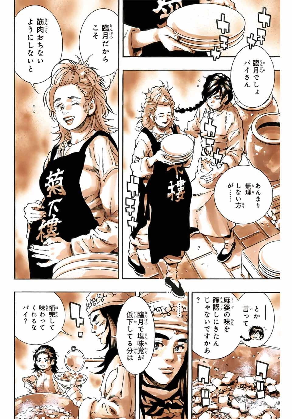 ยอดกุ๊กแดนมังกร ภาคพิชิตฉงชิ่ง 中华小厨师! 极 中華一番！極 中華小廚師! 極 第187話 - 16