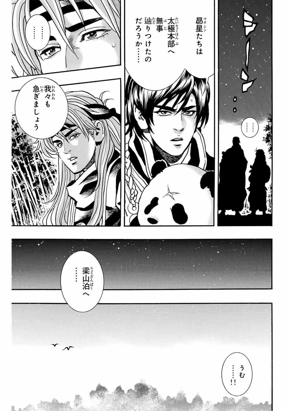 ยอดกุ๊กแดนมังกร ภาคพิชิตฉงชิ่ง 中华小厨师! 极 中華一番！極 中華小廚師! 極 第182話 - 11
