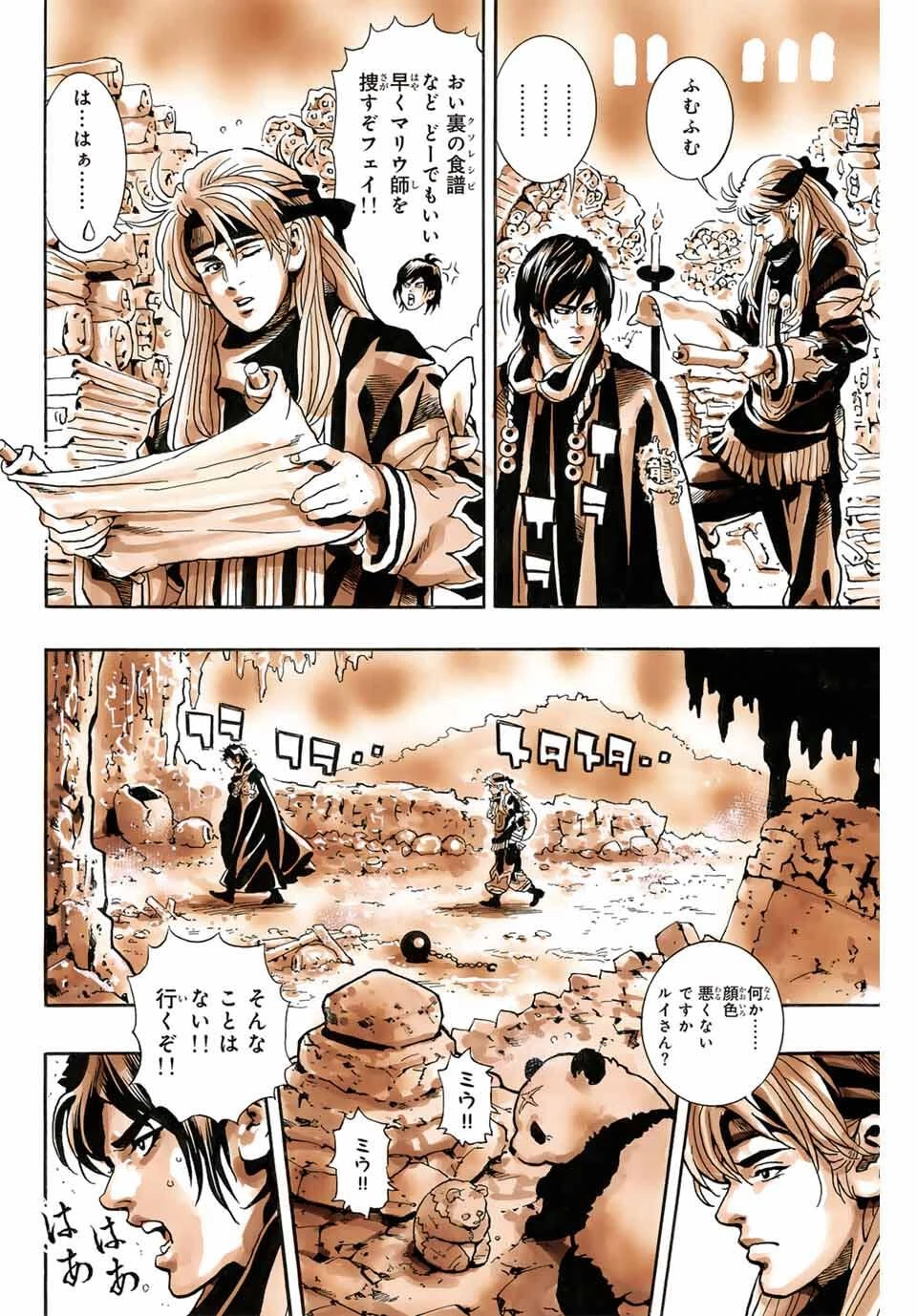 ยอดกุ๊กแดนมังกร ภาคพิชิตฉงชิ่ง 中华小厨师! 极 中華一番！極 中華小廚師! 極 第182話 - 14