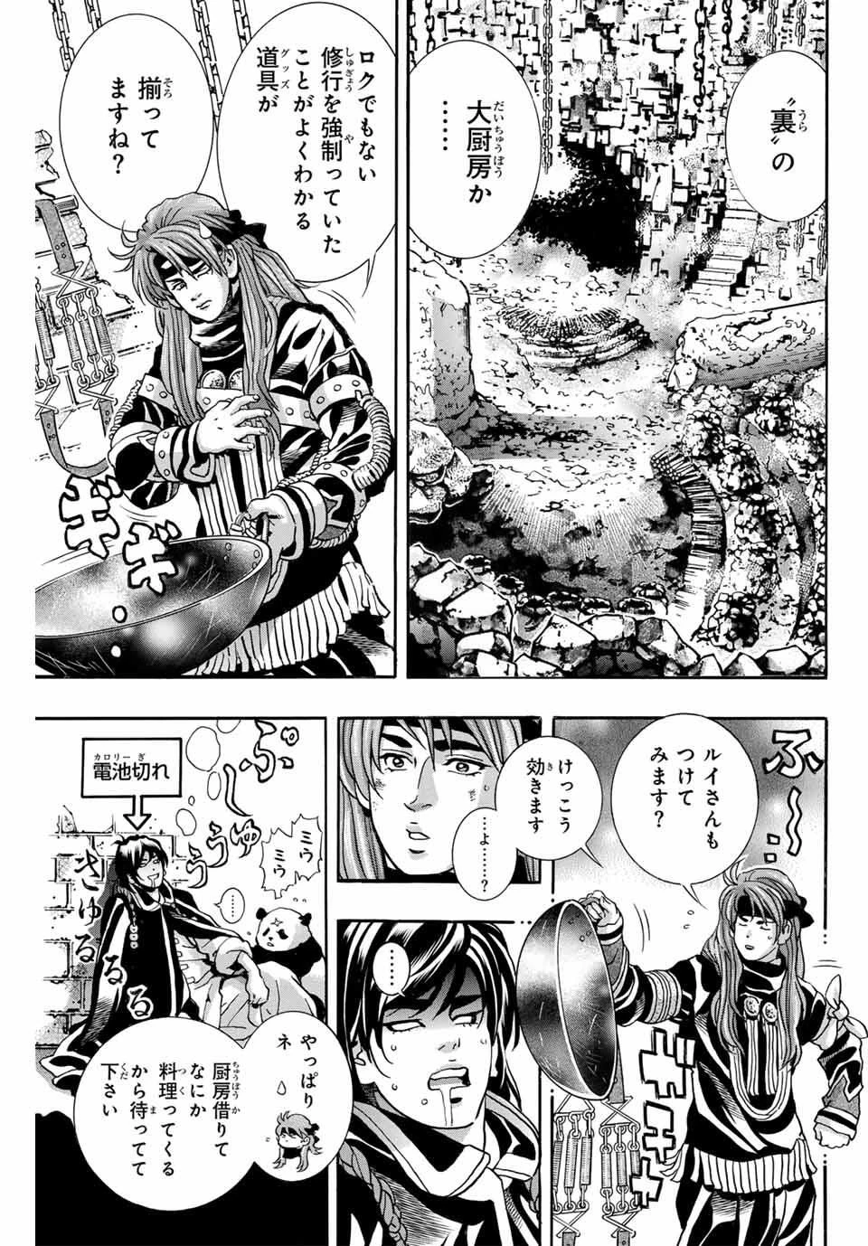 ยอดกุ๊กแดนมังกร ภาคพิชิตฉงชิ่ง 中华小厨师! 极 中華一番！極 中華小廚師! 極 第182話 - 15