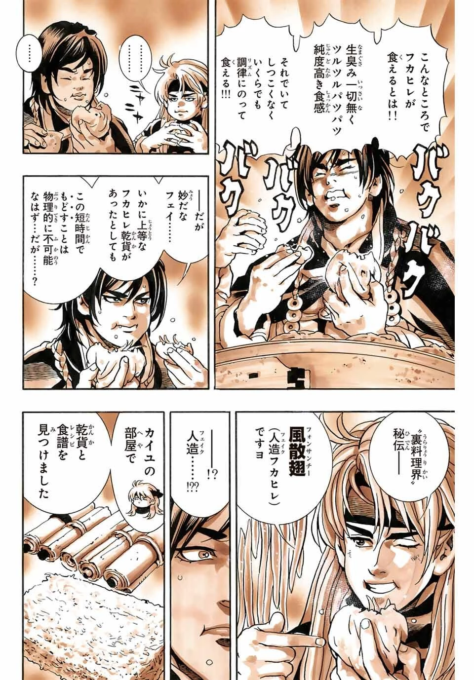 ยอดกุ๊กแดนมังกร ภาคพิชิตฉงชิ่ง 中华小厨师! 极 中華一番！極 中華小廚師! 極 第182話 - 18