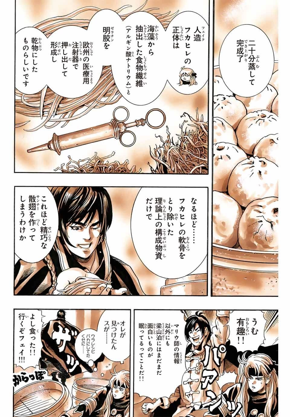 ยอดกุ๊กแดนมังกร ภาคพิชิตฉงชิ่ง 中华小厨师! 极 中華一番！極 中華小廚師! 極 第182話 - 20