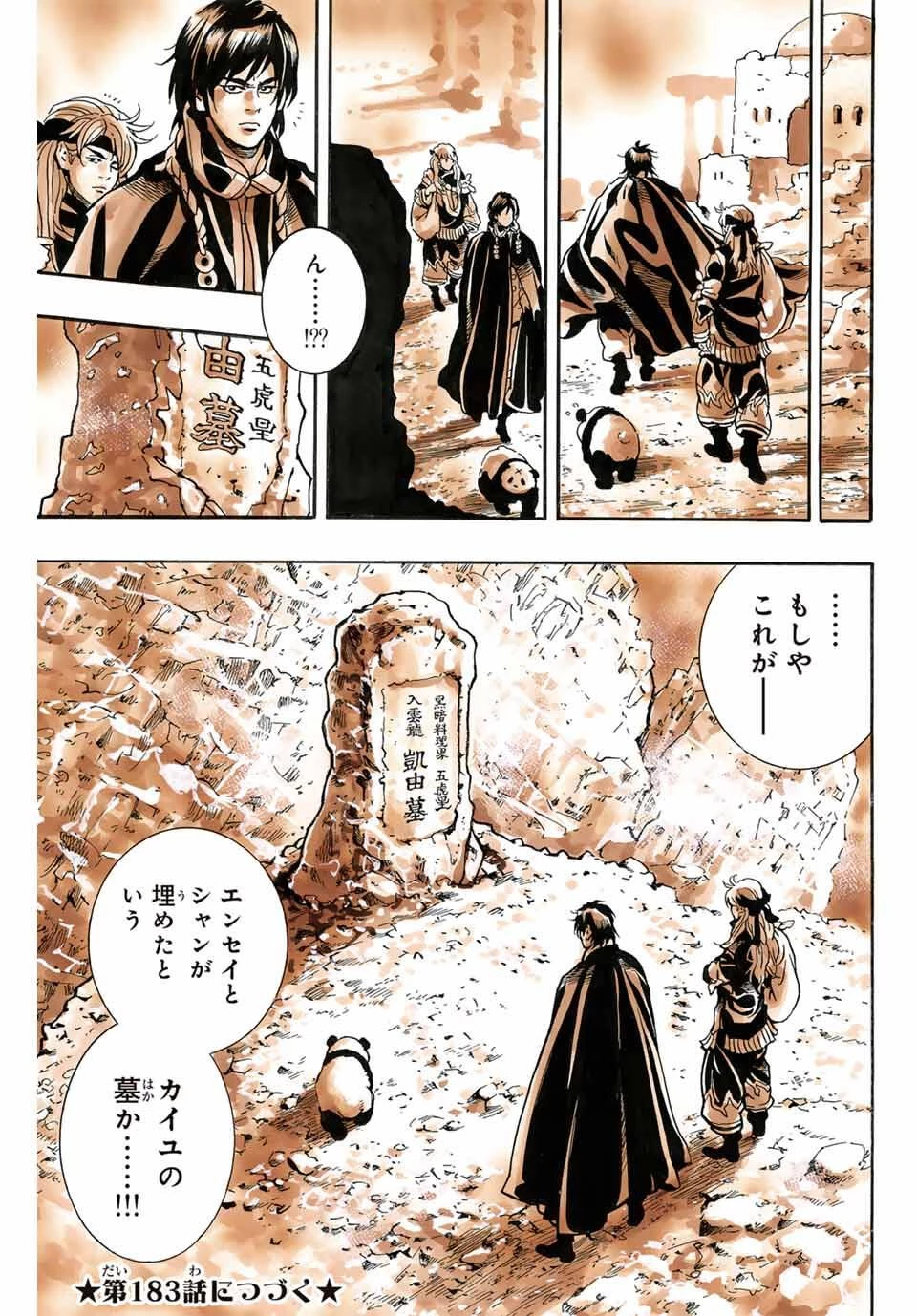 ยอดกุ๊กแดนมังกร ภาคพิชิตฉงชิ่ง 中华小厨师! 极 中華一番！極 中華小廚師! 極 第182話 - 21