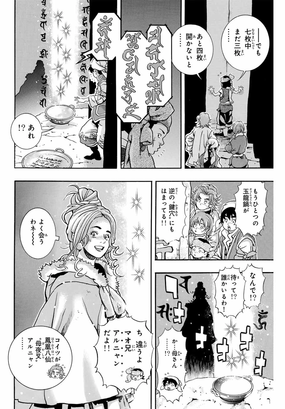 ยอดกุ๊กแดนมังกร ภาคพิชิตฉงชิ่ง 中华小厨师! 极 中華一番！極 中華小廚師! 極 第175話 - 4