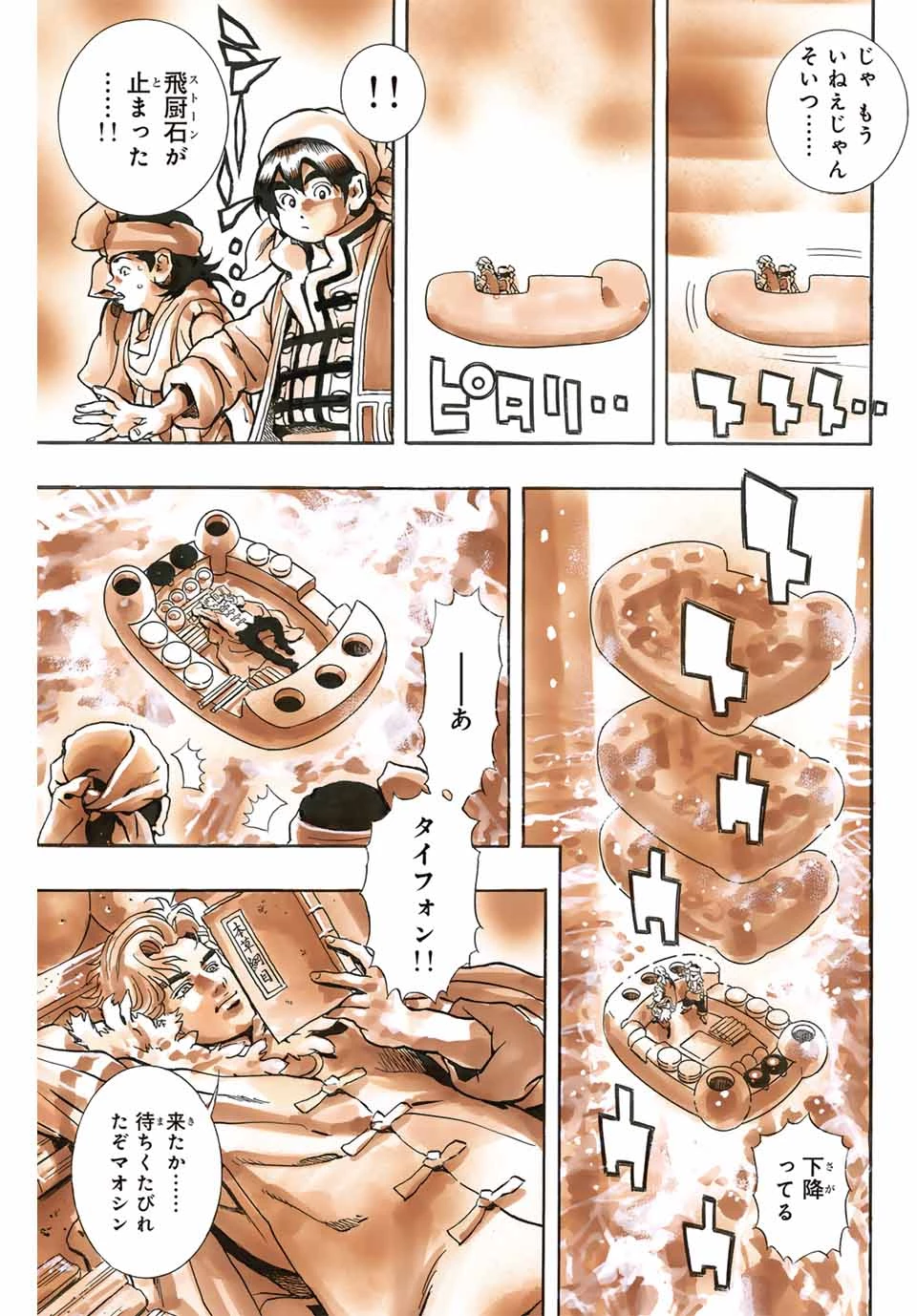 ยอดกุ๊กแดนมังกร ภาคพิชิตฉงชิ่ง 中华小厨师! 极 中華一番！極 中華小廚師! 極 第176話 - 17