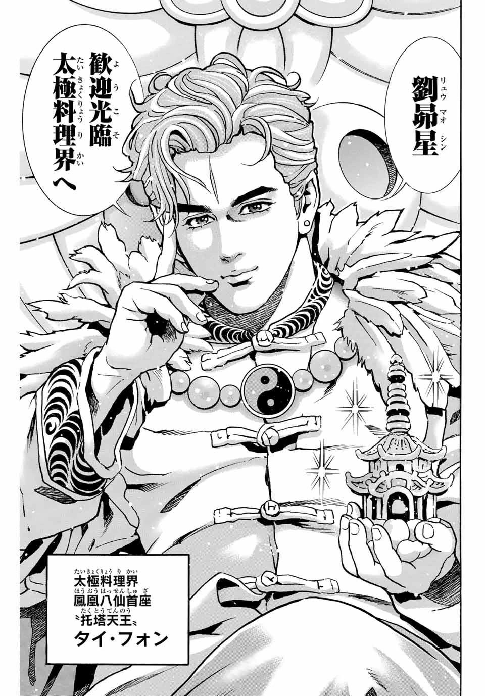 ยอดกุ๊กแดนมังกร ภาคพิชิตฉงชิ่ง 中华小厨师! 极 中華一番！極 中華小廚師! 極 第175話 - 9