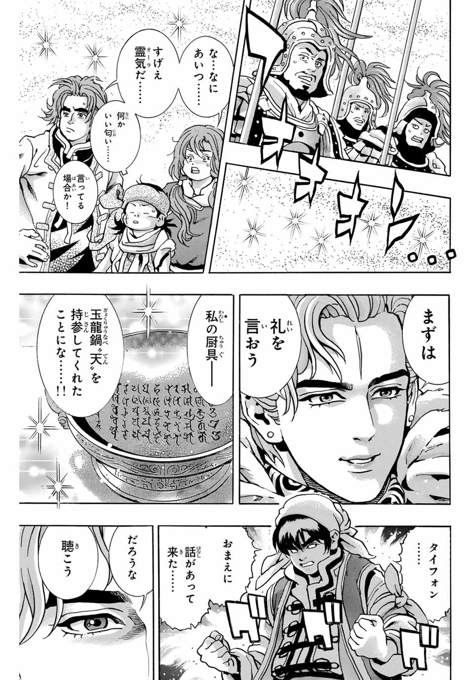 ยอดกุ๊กแดนมังกร ภาคพิชิตฉงชิ่ง 中华小厨师! 极 中華一番！極 中華小廚師! 極 第175話 - 11