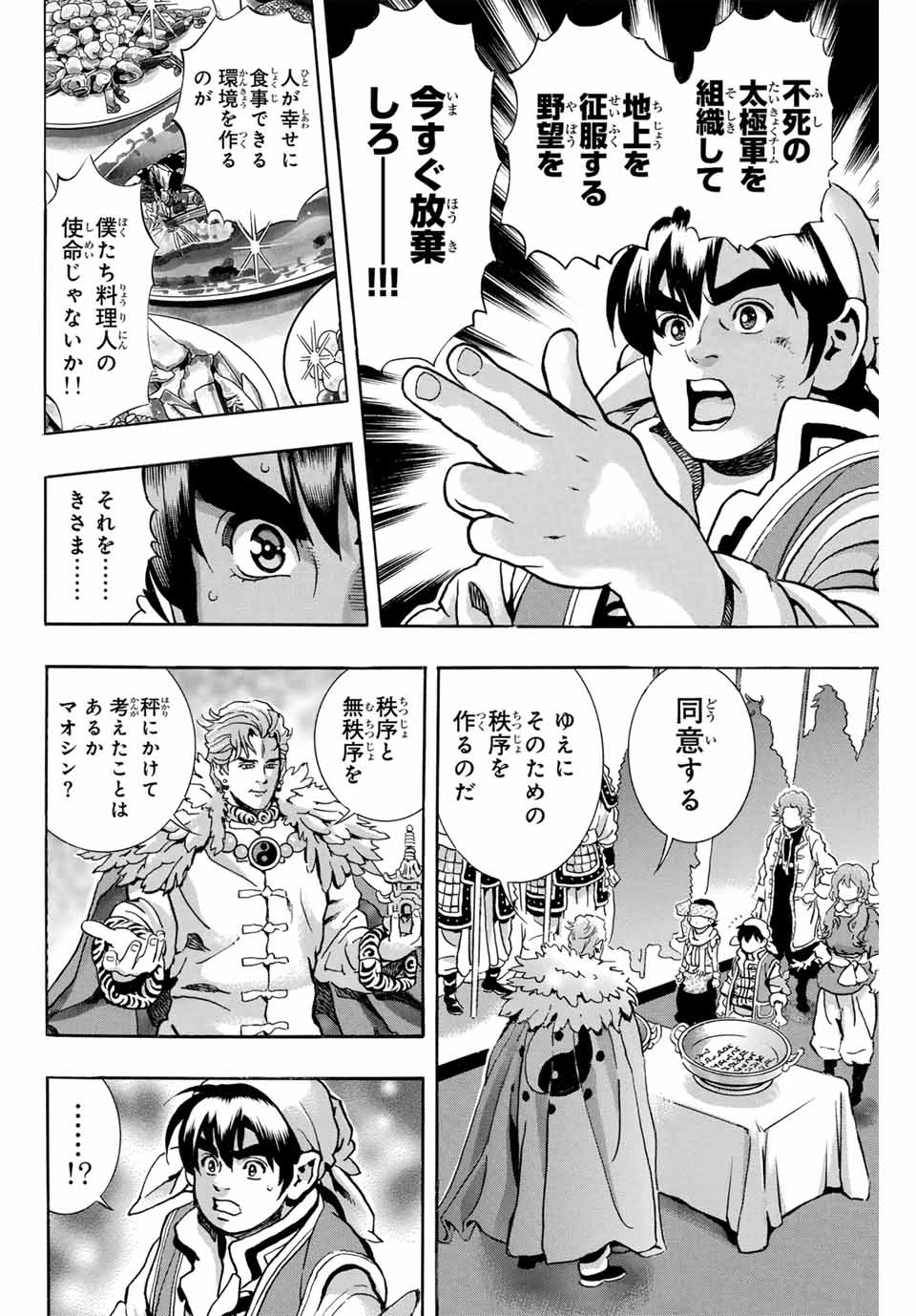ยอดกุ๊กแดนมังกร ภาคพิชิตฉงชิ่ง 中华小厨师! 极 中華一番！極 中華小廚師! 極 第175話 - 12