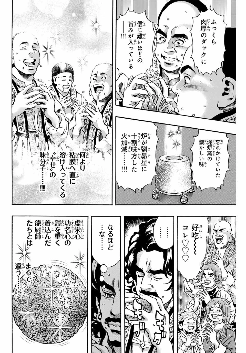 ยอดกุ๊กแดนมังกร ภาคพิชิตฉงชิ่ง 中华小厨师! 极 中華一番！極 中華小廚師! 極 第174話 - 6