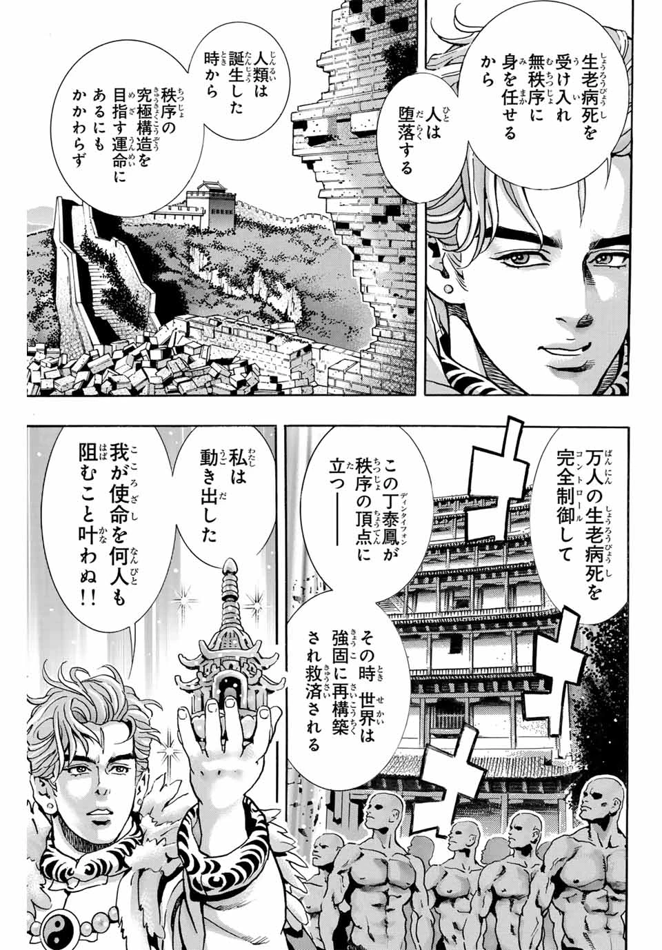 ยอดกุ๊กแดนมังกร ภาคพิชิตฉงชิ่ง 中华小厨师! 极 中華一番！極 中華小廚師! 極 第175話 - 13
