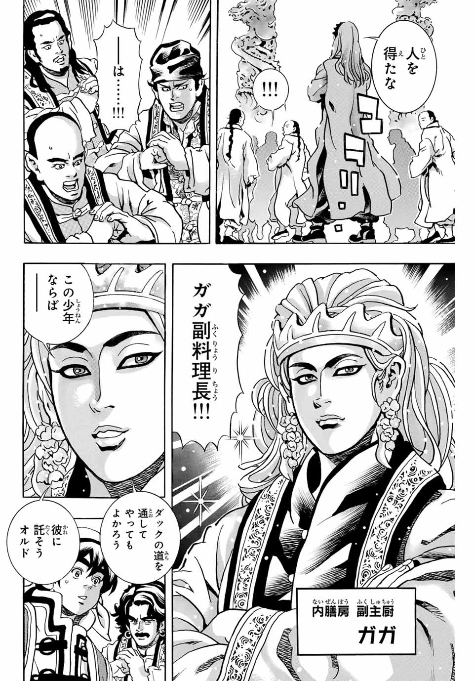 ยอดกุ๊กแดนมังกร ภาคพิชิตฉงชิ่ง 中华小厨师! 极 中華一番！極 中華小廚師! 極 第174話 - 8