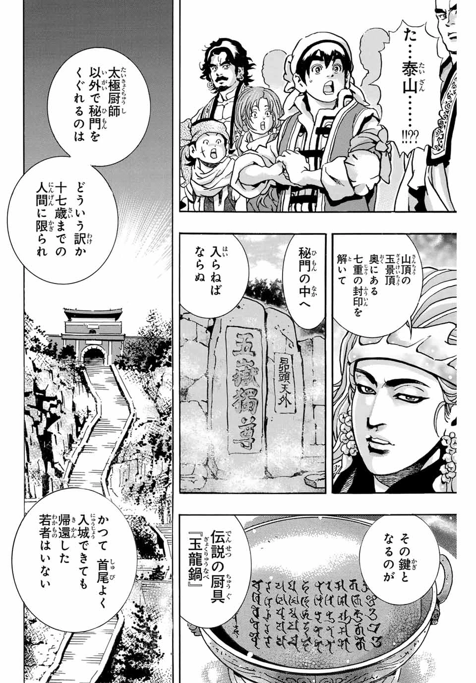 ยอดกุ๊กแดนมังกร ภาคพิชิตฉงชิ่ง 中华小厨师! 极 中華一番！極 中華小廚師! 極 第174話 - 12