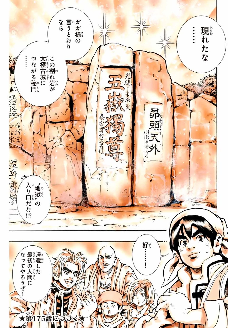 ยอดกุ๊กแดนมังกร ภาคพิชิตฉงชิ่ง 中华小厨师! 极 中華一番！極 中華小廚師! 極 第174話 - 19