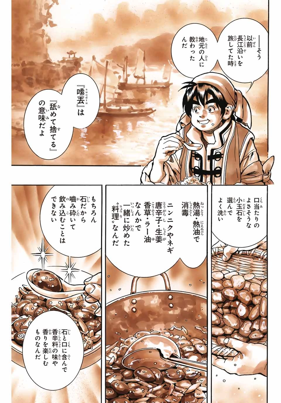 ยอดกุ๊กแดนมังกร ภาคพิชิตฉงชิ่ง 中华小厨师! 极 中華一番！極 中華小廚師! 極 第170話 - 15