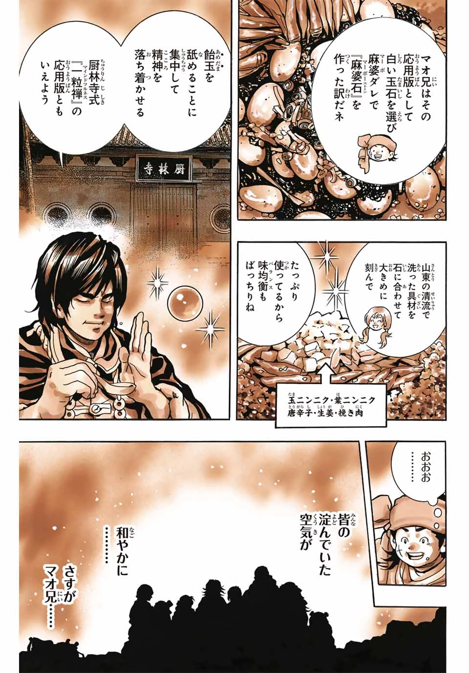 ยอดกุ๊กแดนมังกร ภาคพิชิตฉงชิ่ง 中华小厨师! 极 中華一番！極 中華小廚師! 極 第170話 - 17