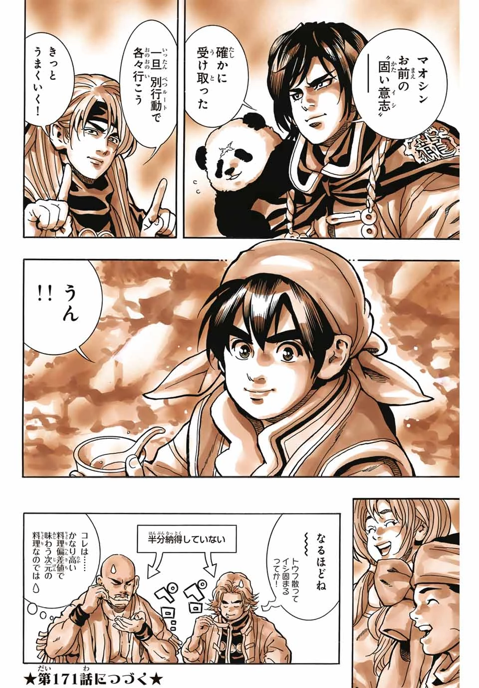 ยอดกุ๊กแดนมังกร ภาคพิชิตฉงชิ่ง 中华小厨师! 极 中華一番！極 中華小廚師! 極 第170話 - 18