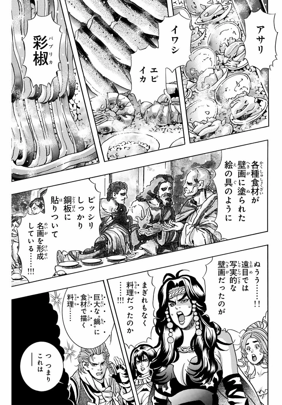 ยอดกุ๊กแดนมังกร ภาคพิชิตฉงชิ่ง 中华小厨师! 极 中華一番！極 中華小廚師! 極 第163話 - 3
