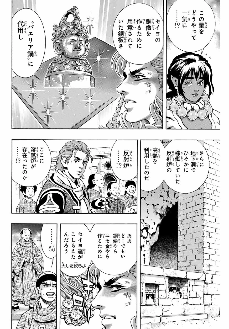 ยอดกุ๊กแดนมังกร ภาคพิชิตฉงชิ่ง 中华小厨师! 极 中華一番！極 中華小廚師! 極 第163話 - 6